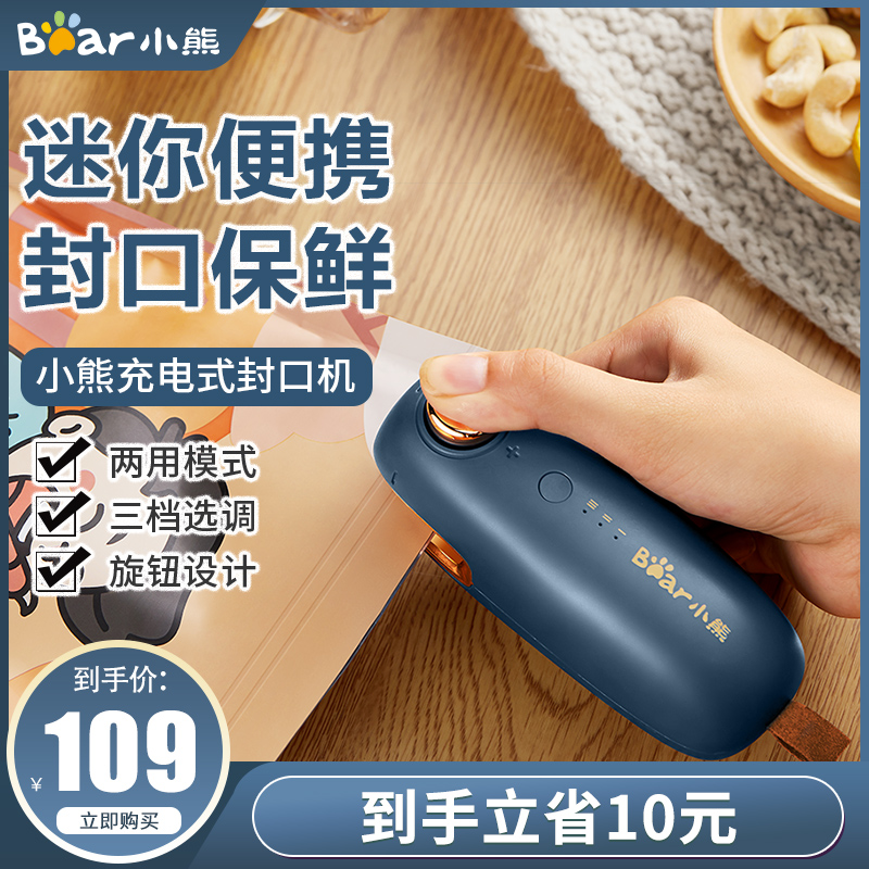 小熊零食封口机小型家用塑料袋封口器