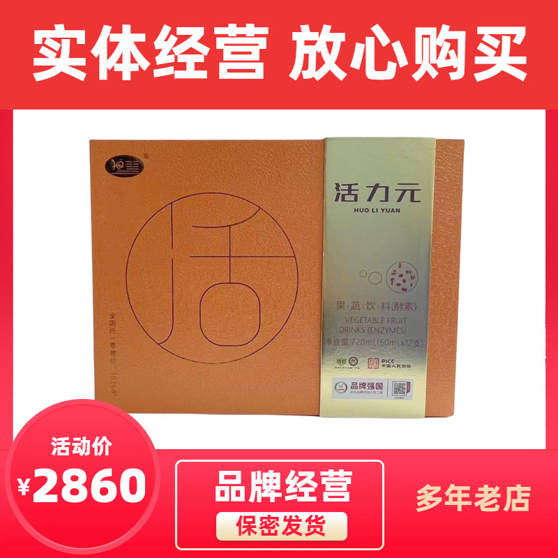 依江春活力元酵素套盒12瓶装恒谦泰专卖店活力元果蔬饮料酵素