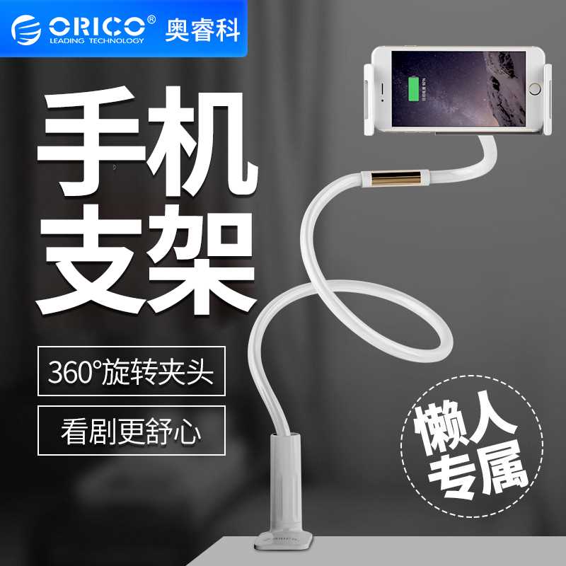 ORICO 懒人手机支架床头看电影电视桌面床上通用懒人直播创意夹子在类目 3C数码配件, 手机配件, 手机支架/手机座中 - 来自Buy2taobao.com提供专业的淘宝代购服务
