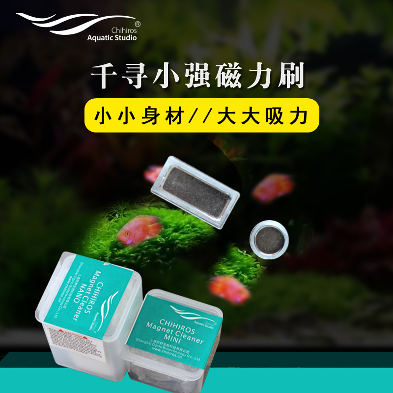 Chihiros 千寻迷你磁力刷鱼缸擦 小型小号强磁水族箱除藻清洁刷子在类目 宠物/宠物食品及用品, 水族世界, 鱼缸等水族设备, 鱼缸清洁用具中 - 来自Buy2taobao.com提供专业的淘宝代购服务