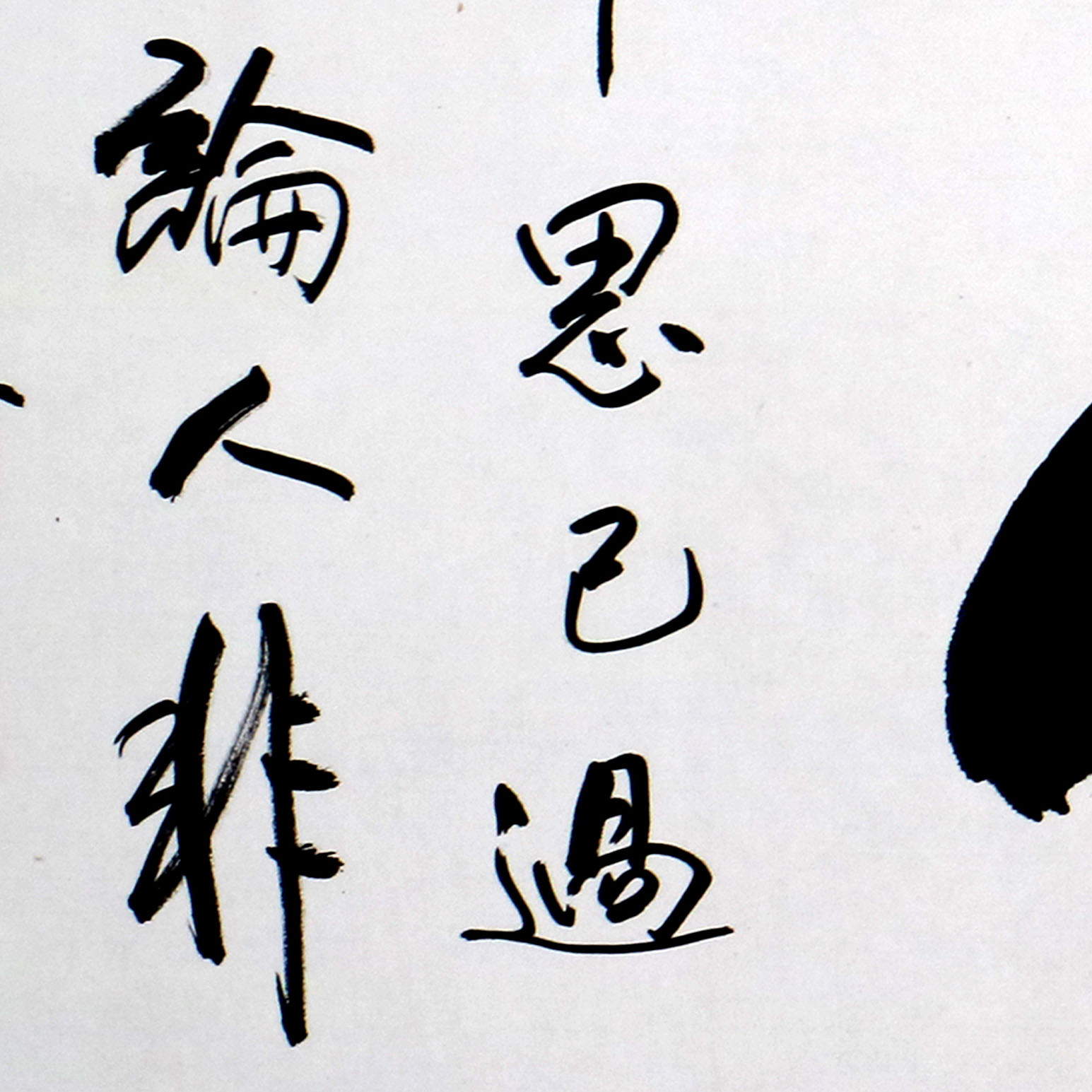 黄承文 《静思》实力派书法家