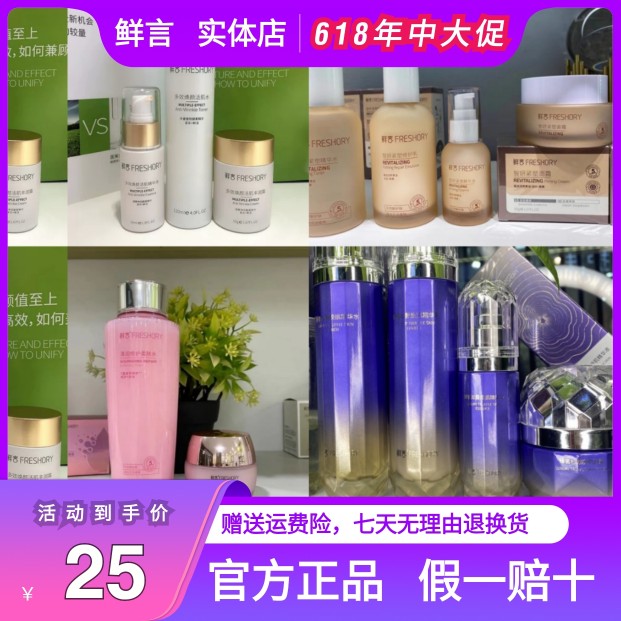 鲜言实体店专柜正品套装护肤品祛痘控油补水保湿紧致面部水乳霜