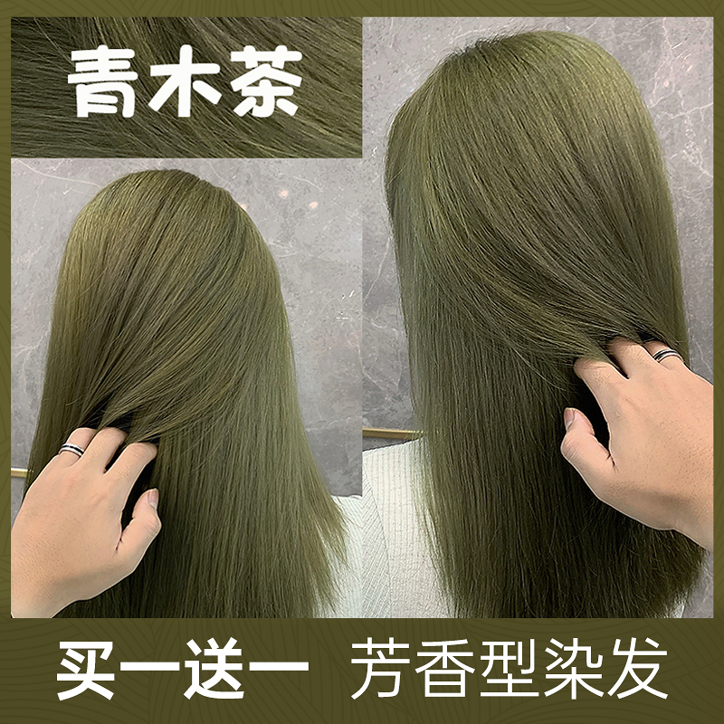 文哥发品青木茶色染发剂膏2021流行色无需褪色植物茶木潮闷青色纯