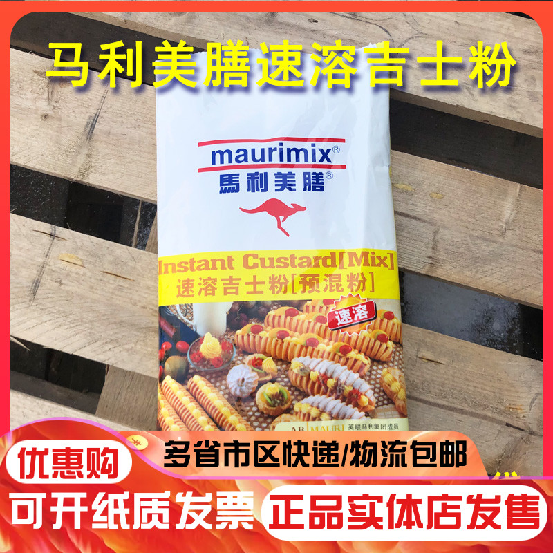 马利美膳速溶吉士粉1kg 蛋糕面包蛋挞西点布丁烘焙原料包邮|msdalam kategori beras/Utara-Selatan barangan kering/perasa, bahan-bahan penaik/aksesori/Aditif makanan - New, Aditif makanan, tepung kastard - dari Buy2taobao.com untuk memberikan perkhidmatan ejen Taobao profesional membeli