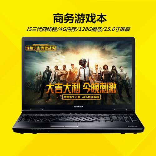 笔记本电脑 i7四核 LOL商务办公 东芝B552游戏本手提15.6寸准系统