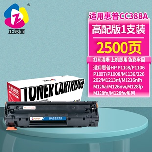 适用hp cc388a惠普m1136墨盒1213f 126a 1108 1106 88a打印机硒鼓