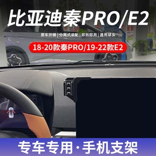 18-20款比亚迪秦PRO/19-22款E2专用手机车载支架无线充电导航支撑