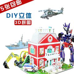 3D立体拼图纸质 儿童玩具男女孩益智 DIY手工积木纸质模型2-3-6岁