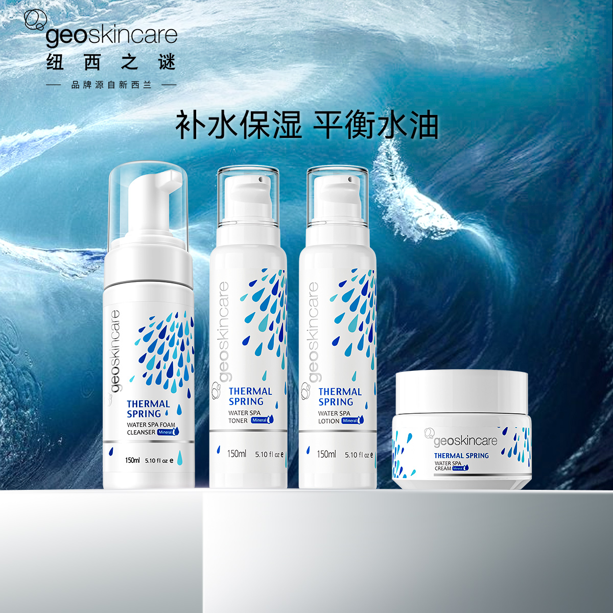 纽西之谜温泉水乍弹面部护理水乳面霜套装多维度温和滋润补水修护