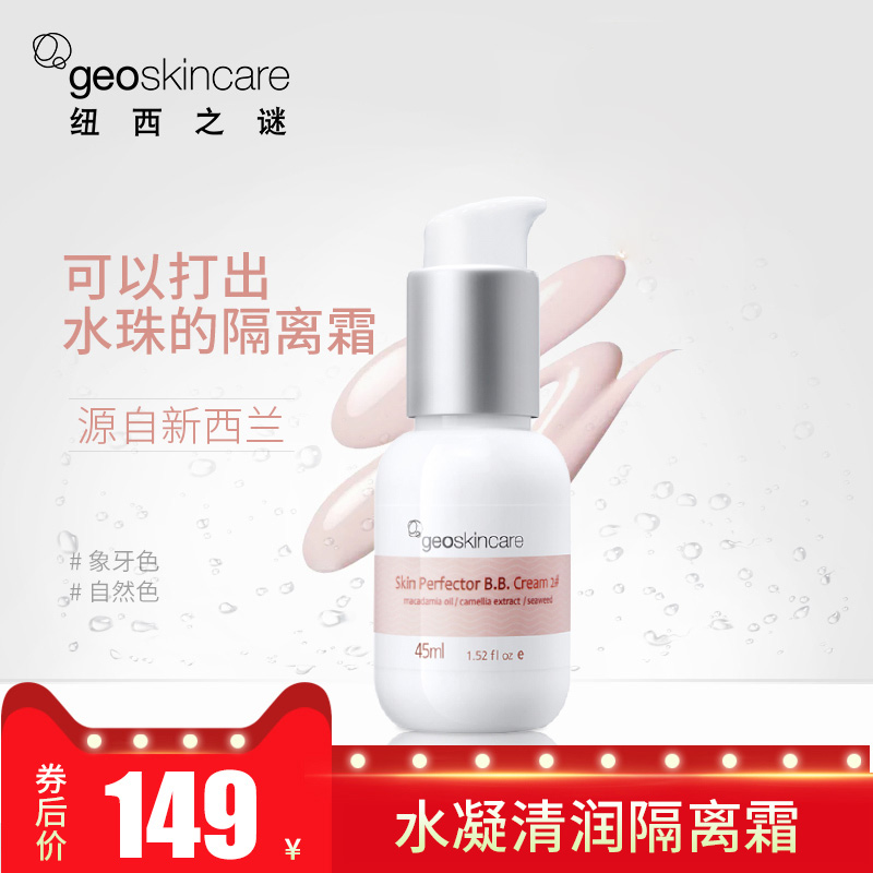 纽西之谜隔离霜妆前乳隐形毛孔遮瑕妆前打底裸妆提亮补水保湿