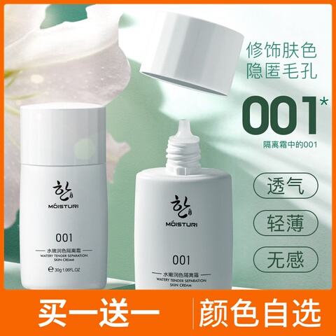 001隔离霜妆前乳打底保湿平价好用的素颜女轻薄初夏堂同款正品