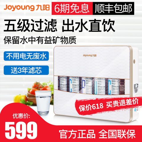 九阳净水器家用直饮 自来水过滤器厨房净水机五级超滤台式净化器
