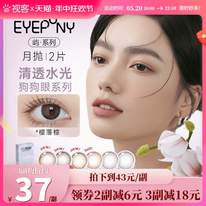 EYEPONY美瞳月抛2片月晕灰屿