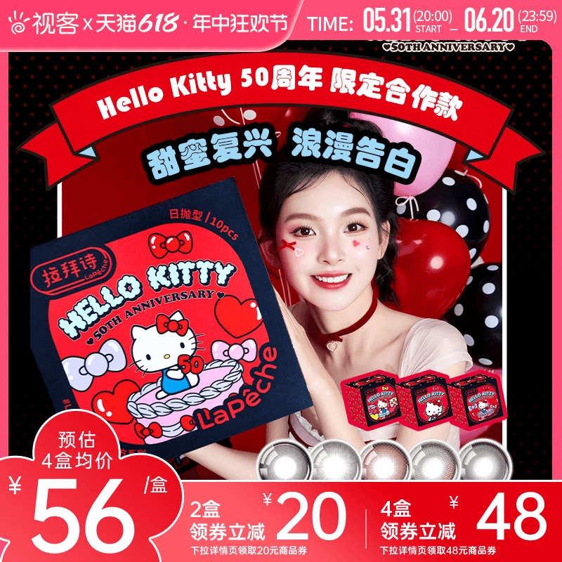 拉拜诗告白魔方HelloKitty