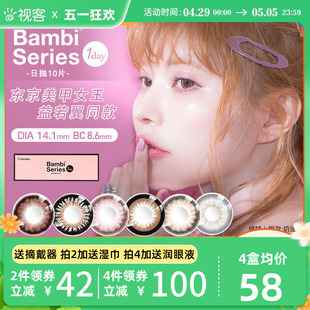 T-Garden美瞳Bambi小粉盒日抛10片小直径彩色隐形眼镜视客