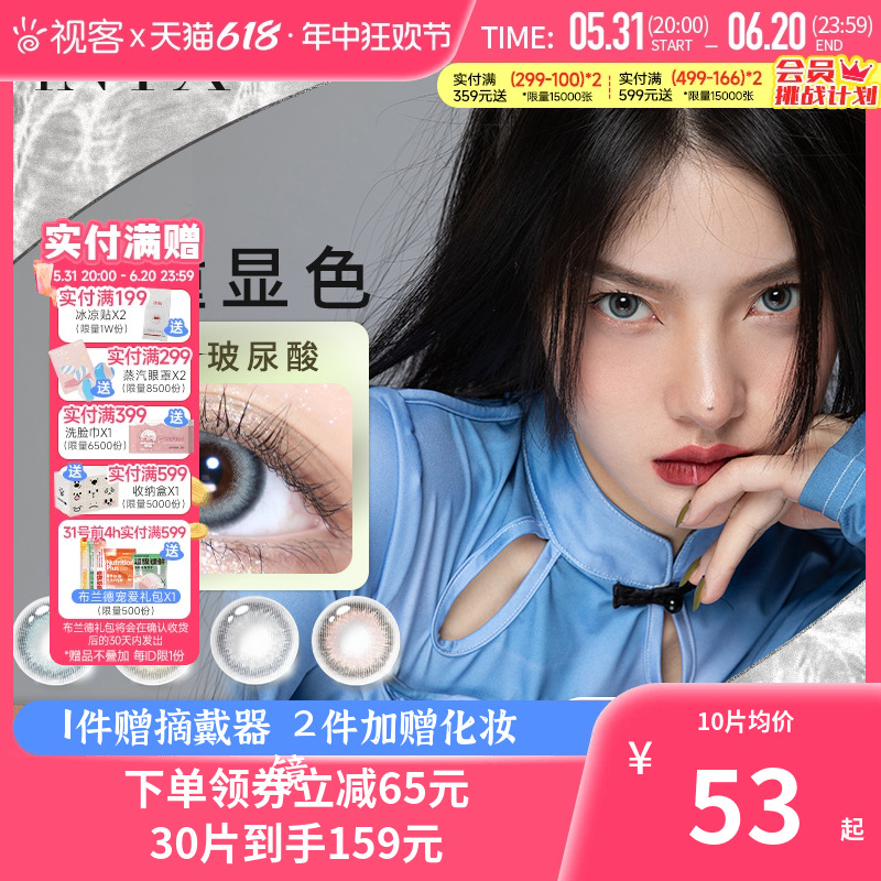 iNYX美瞳日抛30片小银盒猫眼美