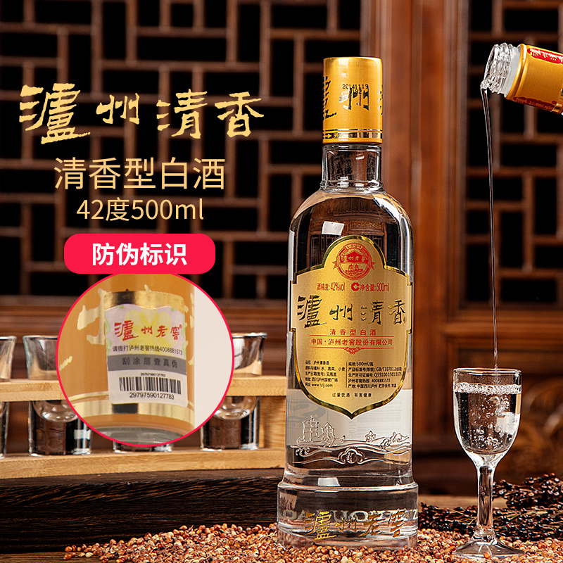 泸州老窖清香白酒粮食酒42度500ml2014年老酒【限量清仓赠提袋】