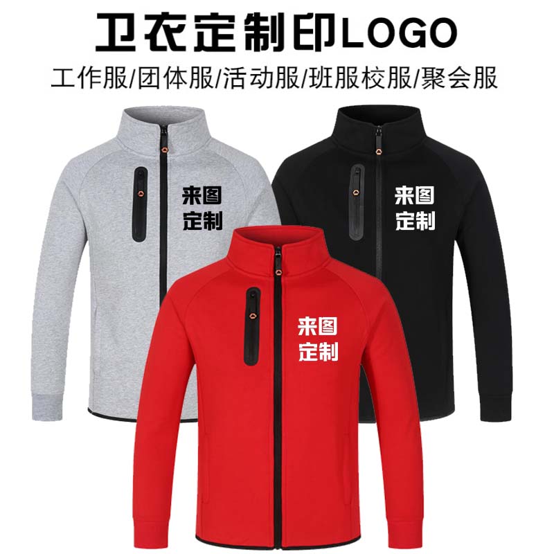 秋冬手机店工作服卫衣定做餐饮超市加绒外套聚会活动卫衣印logo字