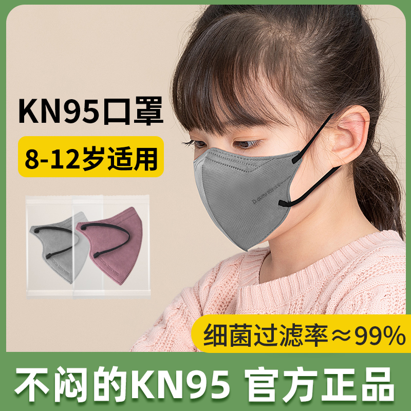学生kn95口罩8到12岁3d立体