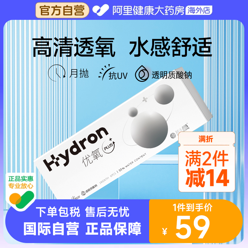 【阿里健康自营】海昌优氧PLUS月抛6片装隐形眼镜近视进口透明片