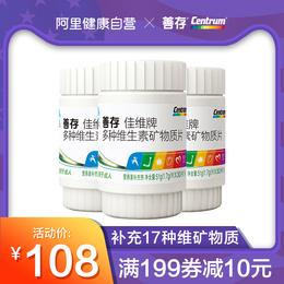 善存佳维片多种复合维生素30片*3瓶含维生素ceb成人男女官方