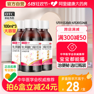 3盒美罗乳果糖口服液100ml治便秘益生菌孕妇老人儿童润肠通便排毒