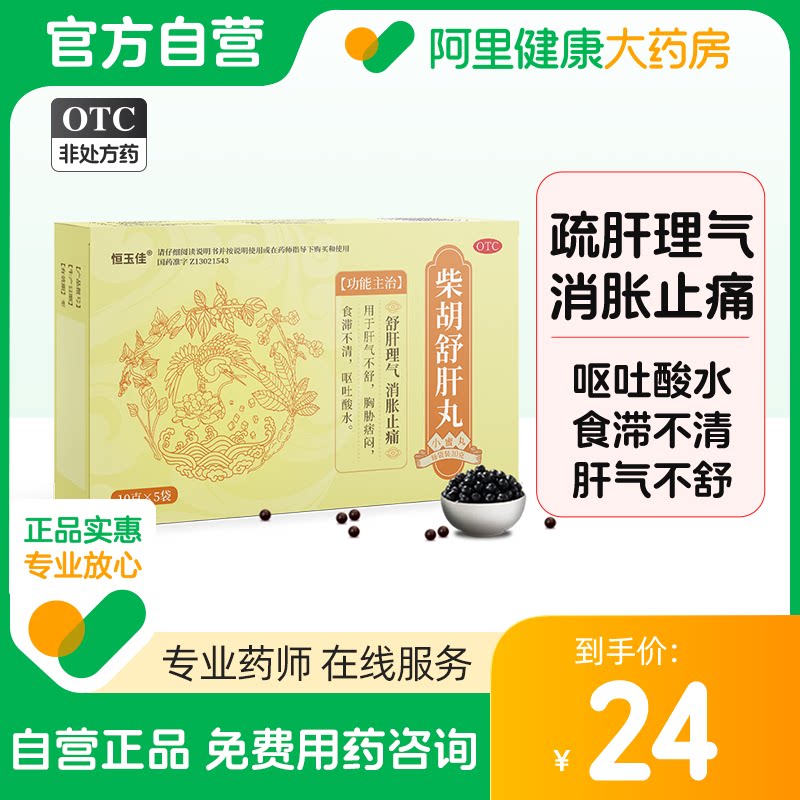 柴胡疏肝丸舒肝丸正品官方旗舰店疏肝解郁理气健脾颗护肝药散粒才