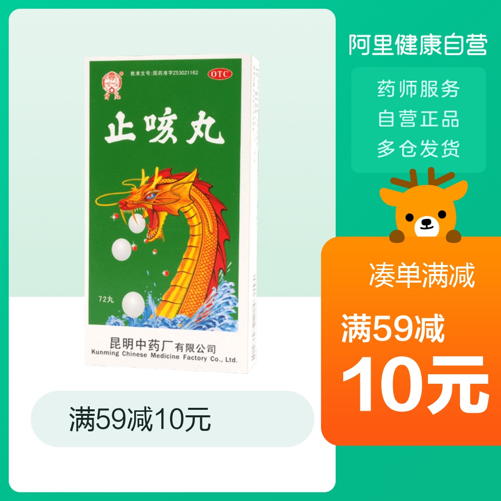 云昆止咳丸72丸/盒久咳不止支气管炎咳嗽痰多化痰止咳运动老年