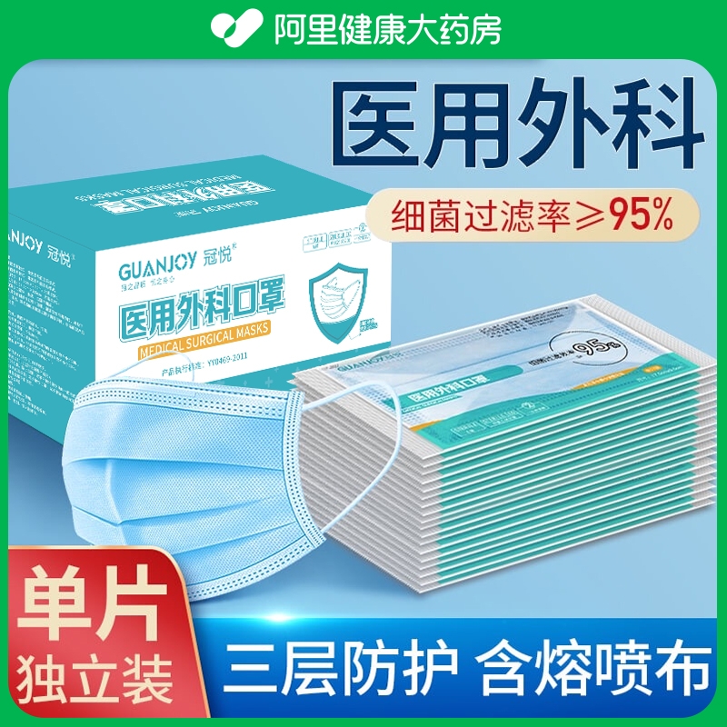 阿里健康大药房官方旗舰店蓝色口罩一次性医疗三层正品规医用外科