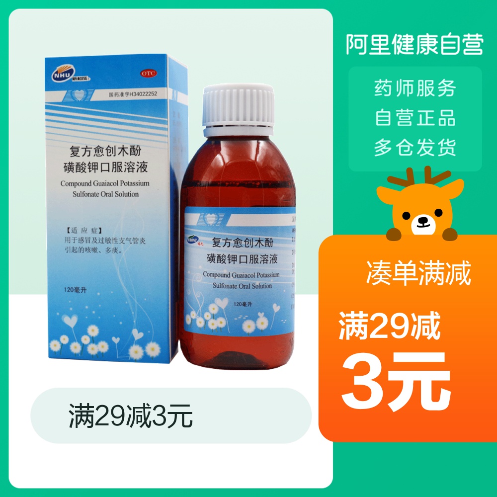 新和成复方愈创木酚磺酸钾口服溶液120ml过敏性支气管炎感冒咳嗽