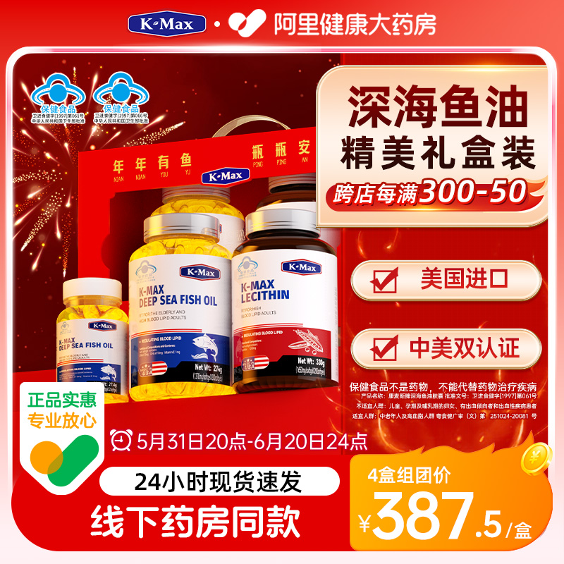 康麦斯深海鱼油礼盒omega3鱼肝