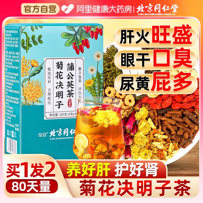 蒲公英菊花枸杞决明子茶养肝护益肝茶