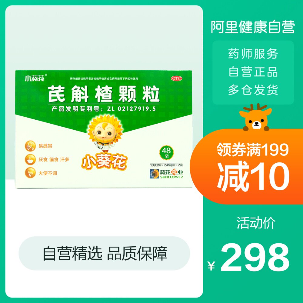 小葵花芪斛楂颗粒48袋小宝宝脾胃调理儿童虚弱厌食偏食汗多易感冒