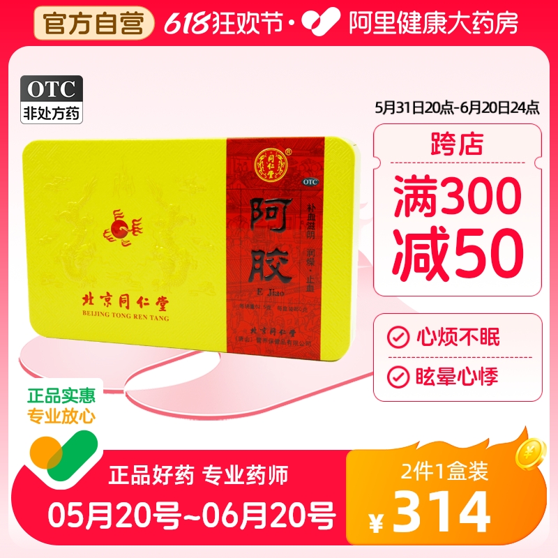 北京同仁堂阿胶块250g阿胶块片补