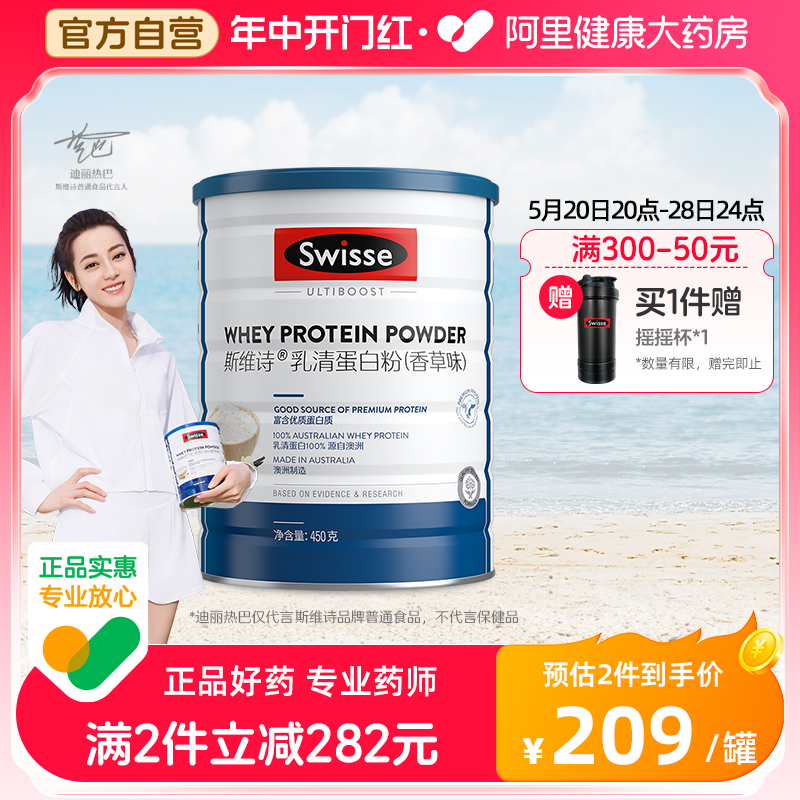 【热巴同款】Swisse乳清蛋白粉