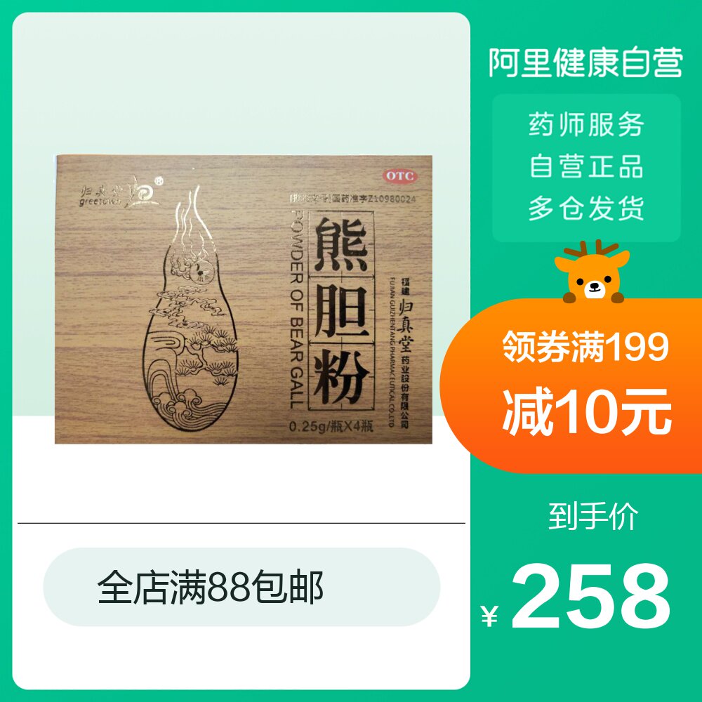 归真堂熊胆粉4瓶金胆粉养肝护肝清热平肝明目惊风抽搐目赤脂肪肝