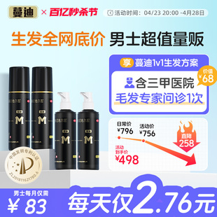 【90ml*4瓶超值量贩装】蔓迪米诺地尔酊脱发固发男女士生发液曼迪