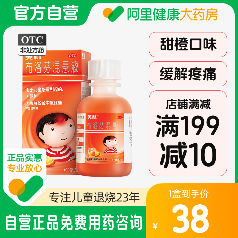 美林布洛芬混悬液100ml儿童退烧感冒颗粒发烧小儿退烧药 缓解疼痛