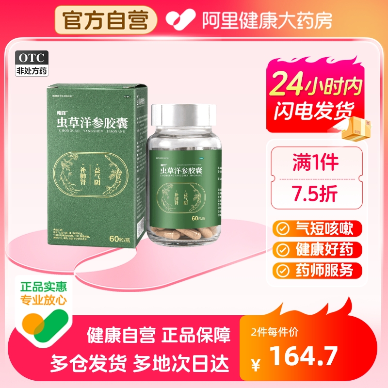 南洋虫草洋参胶囊60粒*1瓶/盒补