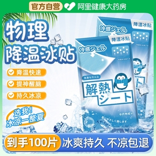 冰凉贴冰贴清凉降温夏季解暑神器退热手机散热贴夏天冰敷凉爽防暑
