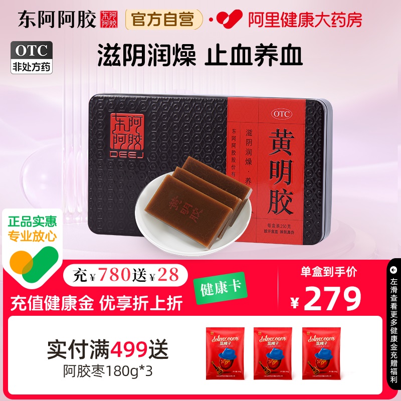 东阿阿胶黄明胶250g正品便秘补气