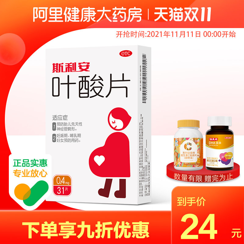 斯利安叶酸31片孕妇叶酸补充备孕早期预防出生缺陷女性孕妇备孕