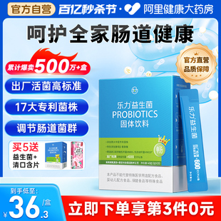 乐力益生菌大成人调理肠道胃婴幼儿童女性益生元粉正品官方旗舰店