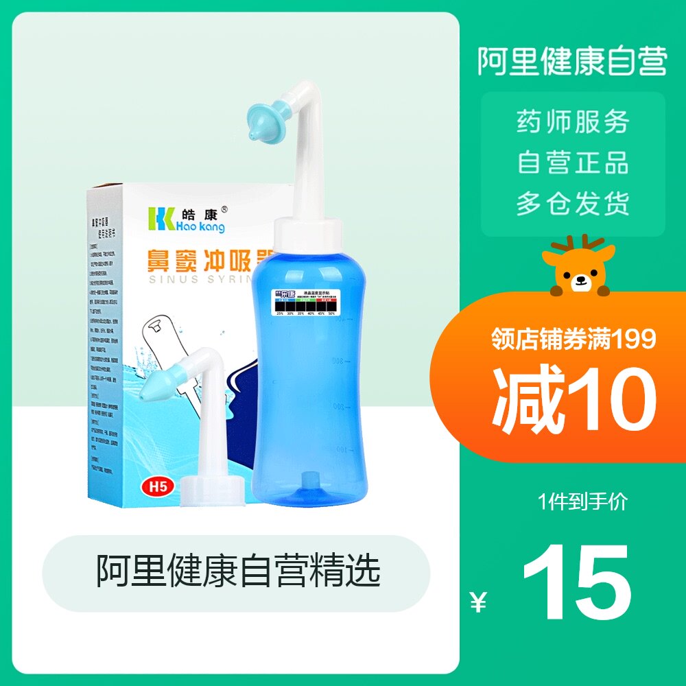皓康家用鼻窦冲吸器鼻塞鼻腔清洗器 -洗鼻器/吸鼻器-好货如云-轻舟网