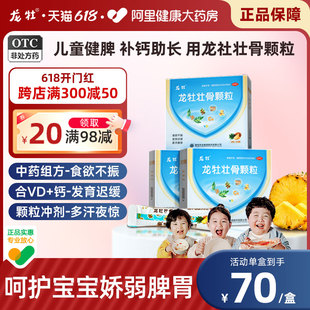 3盒】龙牡壮骨颗粒5g*30袋儿童补钙宝宝乳钙乳酸钙维d钙长个龙牧