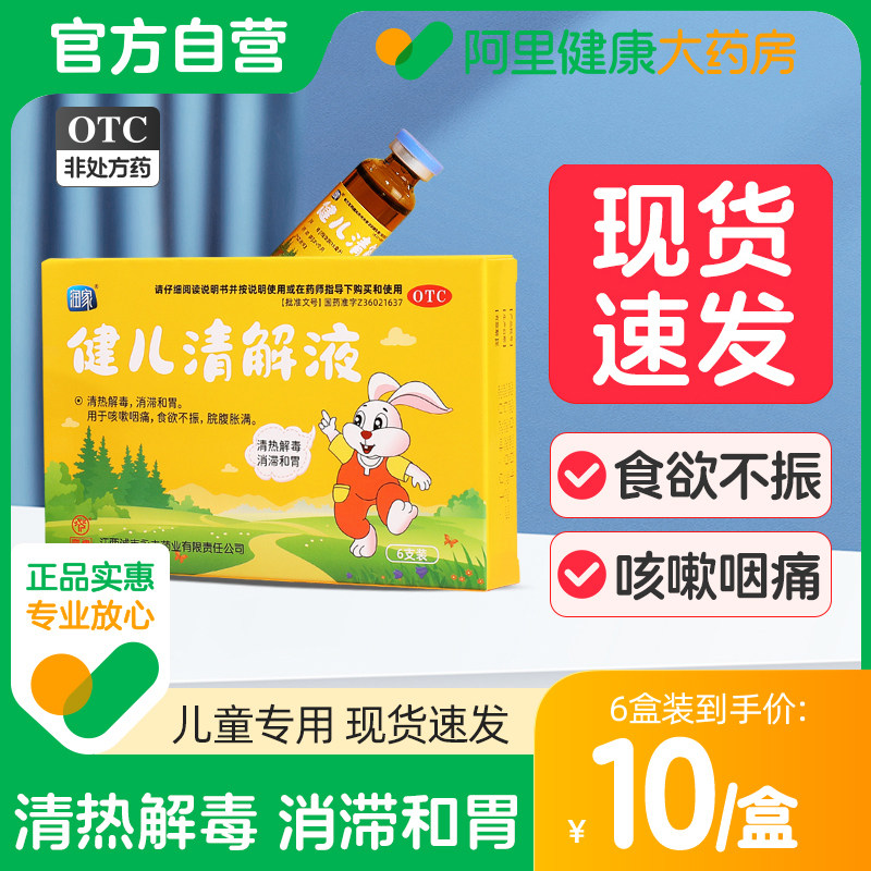 健儿清解液小儿止咳清热化积消食口服液儿童咳嗽脾胃调理腹胀降火