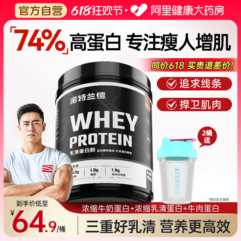 诺特兰德三重蛋白健身线条乳清蛋白粉