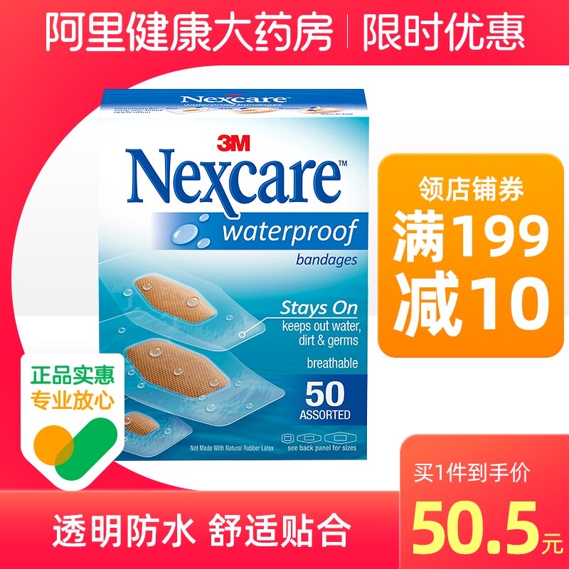 3m创可贴防水创口贴透明ok绷50片防磨脚透气儿童成人医用贴后跟