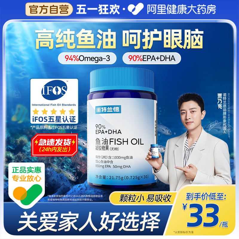 诺特兰德鱼油欧米伽3EPA+DHA