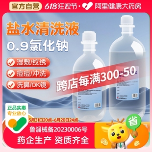 安其生0.9%医用无菌生理性盐水氯化钠非消炎痘痘洗鼻敷脸纹绣小支